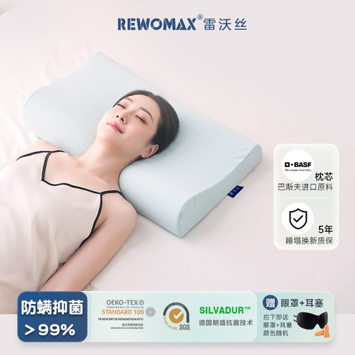 雷沃丝成人硅胶枕可水洗颈椎枕