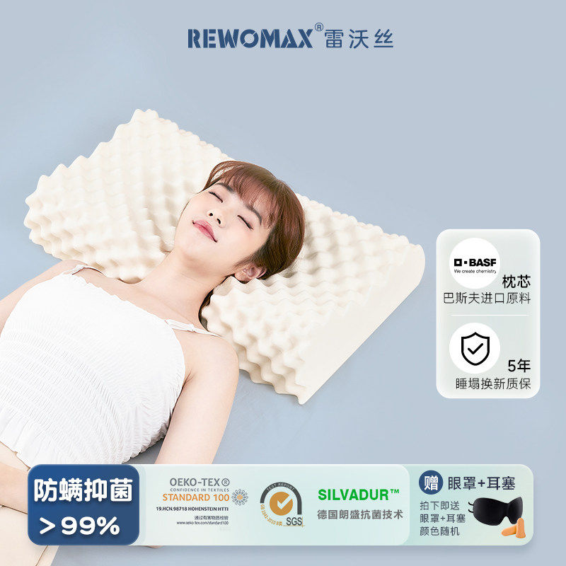 RewoMax/雷沃丝深睡超弹护颈乳胶枕头按摩颗粒+泰国进口天然乳胶