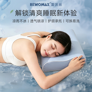雷沃丝冰丝凉感枕头成人枕芯助睡眠护颈椎枕专用学生枕记忆棉家用