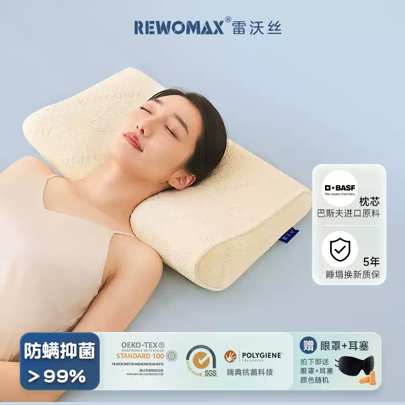 雷沃丝记忆棉护颈枕头护颈椎助睡眠枕头枕芯一对家用成人颈椎枕