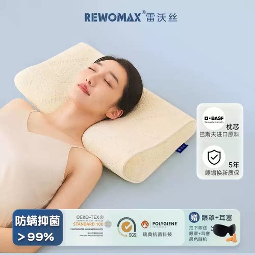 雷沃丝成人记忆棉护颈枕