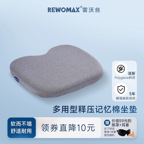 雷沃丝记忆棉美臀坐垫椅垫