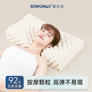 RewoMax/雷沃丝深睡超弹护颈乳胶枕头按摩颗粒+泰国进口天然乳胶