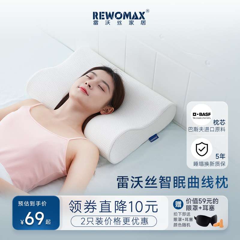 RewoMax/雷沃丝深睡慢回弹波浪记忆枕芯护颈枕