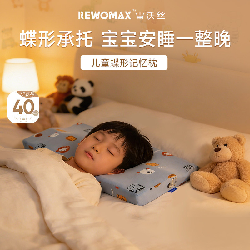 RewoMax/雷沃丝婴儿/幼童护颈助眠蝶形记忆棉枕 A类抑菌阻螨枕套