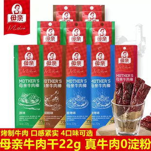 临期母亲牛肉棒条22g牛撕牛肉干牛肉片原味香烤辣味即食牛肉脯零