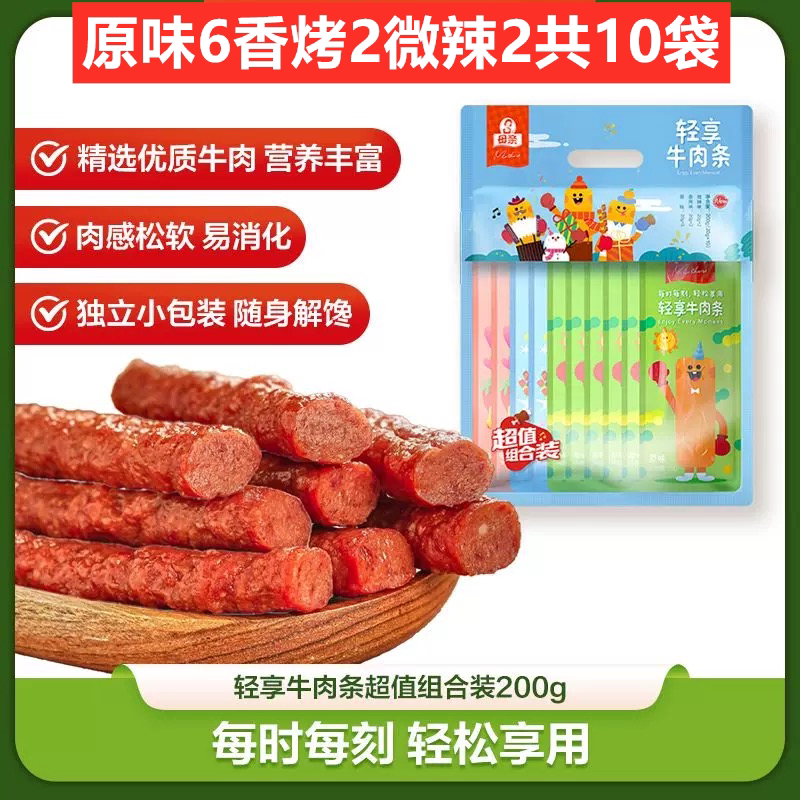母亲轻享牛肉条200g手撕牛肉干原味香烤味微辣味即食牛肉脯休零食