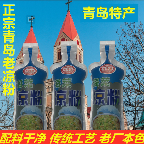 青岛老凉粉即海源特产