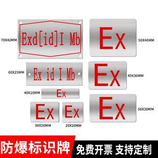 ex防爆标识贴拉丝不锈钢金属标签定制标志铭牌带背胶自粘标签贴纸