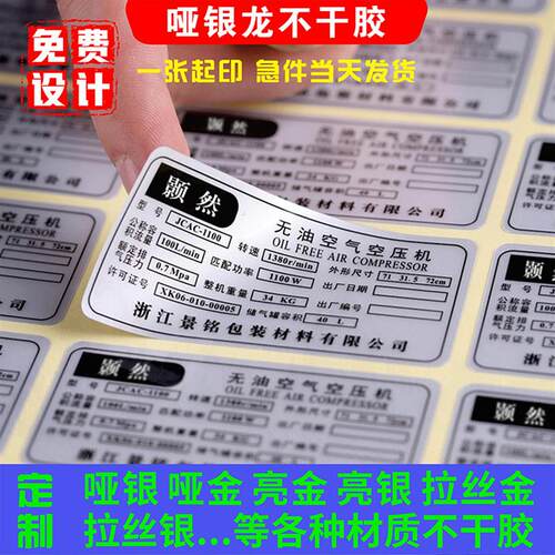 固定资产标签定做哑银PVC防水不干胶印刷产品设备铭牌标牌订制做