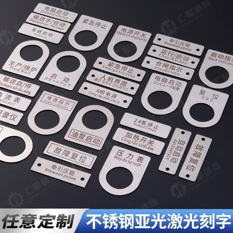 不锈钢22MM按钮开关标识牌电气铭牌定制金属不锈钢激光雕刻标签