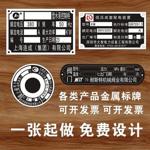 铝牌丝印电机标识牌电箱阀门水泵设备铭牌定做金属不锈钢腐蚀标牌