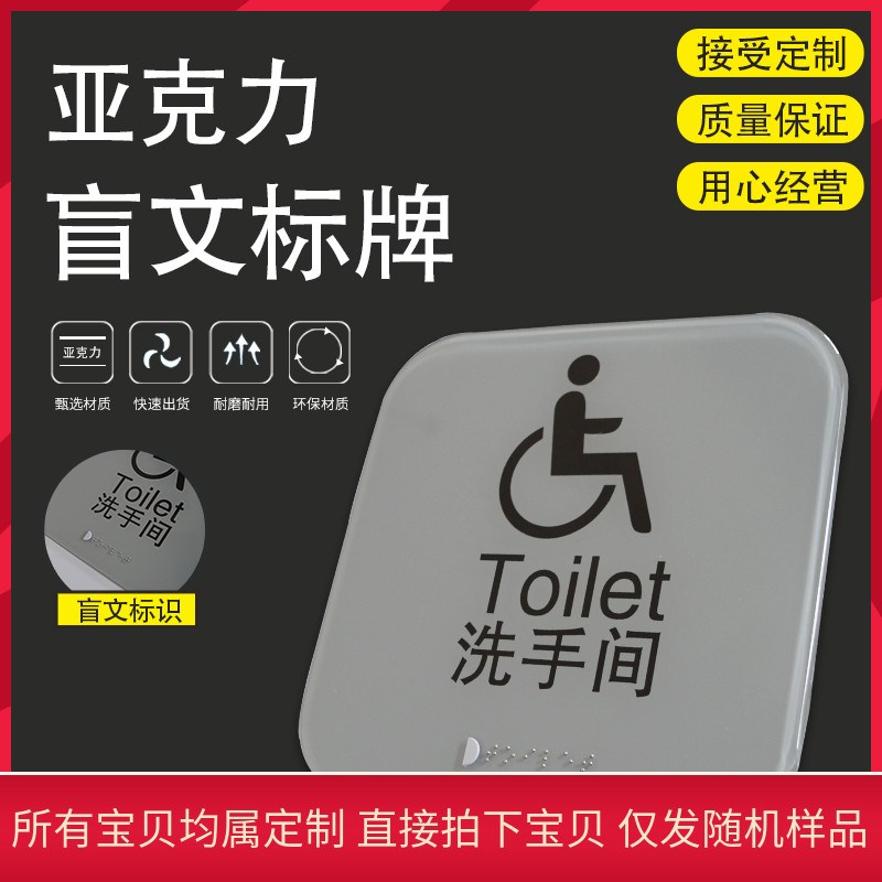亚克力盲文翻译标识标牌推拉牌提示牌经理室卫生间警示铭牌可定制