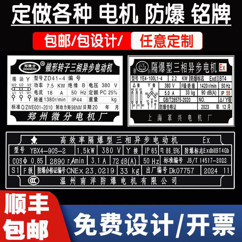 铭牌定制标牌定做设备电机标签不锈钢金属铝牌制作激光腐蚀标识牌