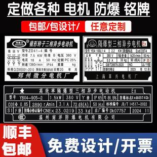 铭牌定制标牌定做设备电机标签不锈钢金属铝牌制作激光腐蚀标识牌