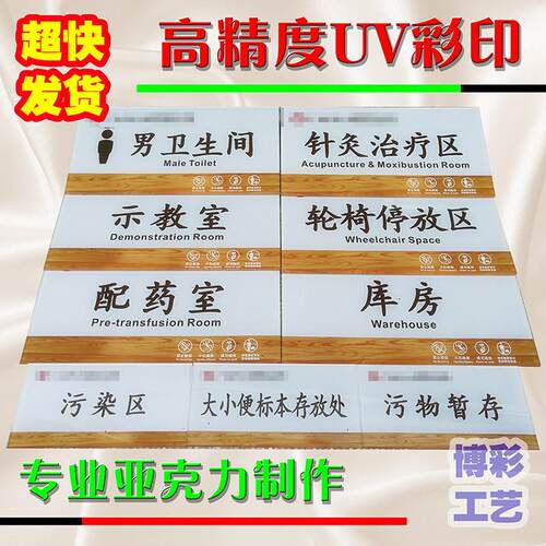 定制亚克力板材办公室门牌UV打印PVC印刷喷绘彩印丝印科室牌折弯