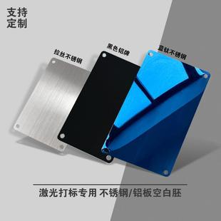 小标牌 适用激光打标机专用铭牌 空白金属 不锈钢铝铭牌打标 铝片