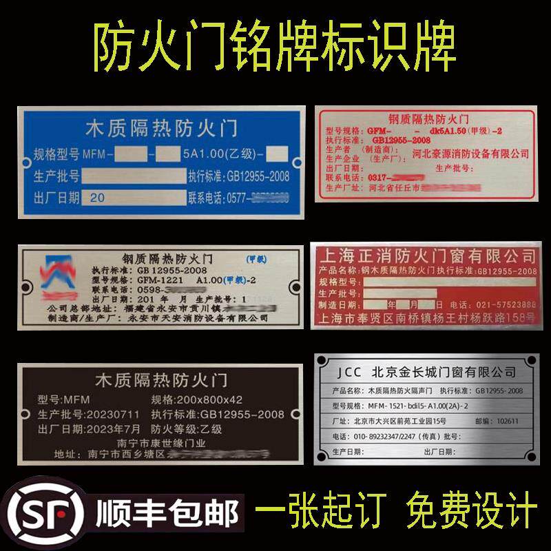 防火门铭牌标识牌钢质木质甲乙丙级隔热防火门合格证金属铝牌定制