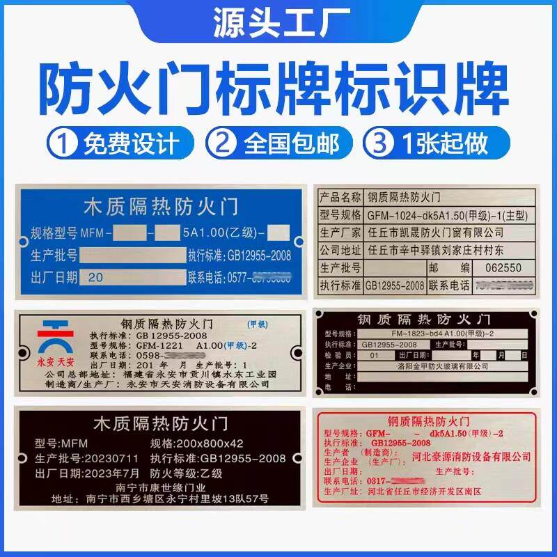 钢质防火门铝牌铭牌 甲乙丙级木质隔热防火门卷帘门设备标牌定做