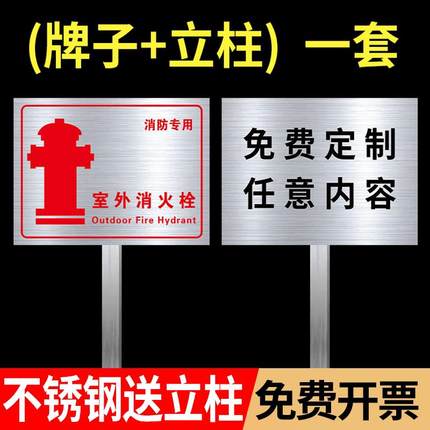 室外户外不锈钢插地牌标识牌定制警示牌提示牌消防消防栓指示牌子