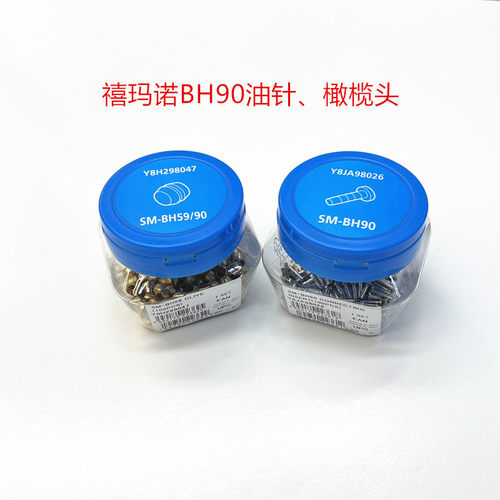 油碟油针油管油刹顶针
