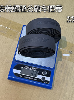 正品GIANT捷安特超轻公路车把带33克自行车绑带把手胶带超EXS把带