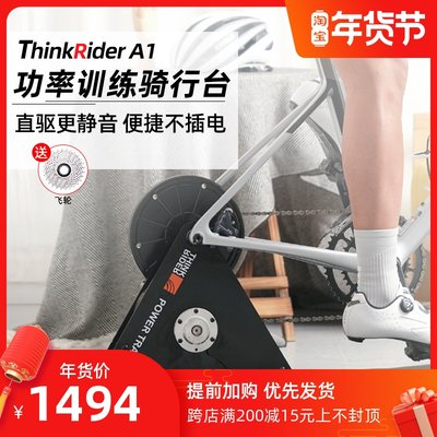 ThinkRider智骑A1无线功率骑行台室内静音公路山地车智能训练台