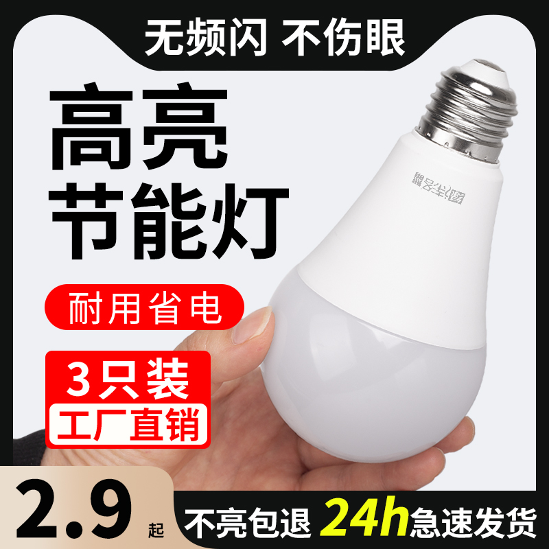 led灯泡e27螺口节能家用商用超亮螺旋电灯吊灯护眼无频闪B22球泡