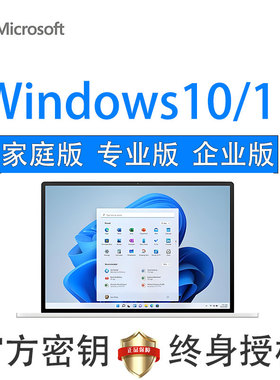 正版Windows11家庭版密钥升级win10专业版系统激活码华为电脑秘钥