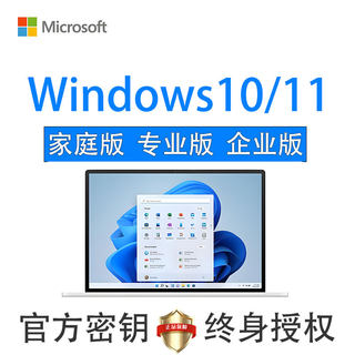 【正版】Windows11家庭版密钥微软Win10专业版Pro激活码华为系统