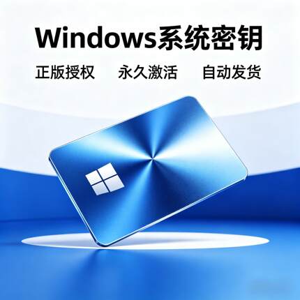 【正版】Windows11专业版密钥win10家庭版激活码华为系统OEM秘钥