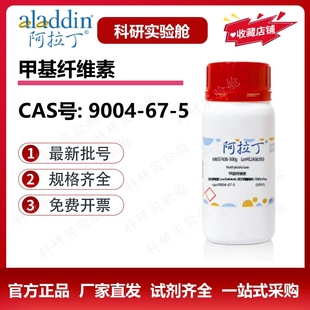 阿拉丁试剂 甲基纤维素mc 用于细胞培养 无动物源 低内毒素化学
