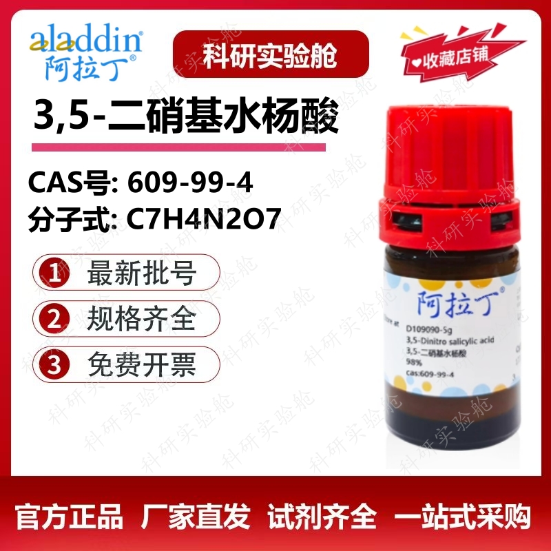 阿拉丁化学试剂免费开票