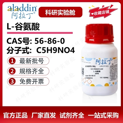 阿拉丁化学试剂免费开票