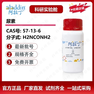 肥料 碳酰二胺 电泳 化学 细胞培养 99% 阿拉丁试剂尿素分析纯 脲
