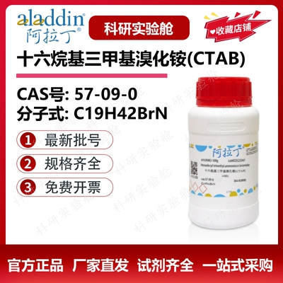 阿拉丁化学试剂免费开票