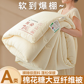 大豆纤维被子被芯学生宿舍单人春秋被空调被四季 通用加厚保暖冬被