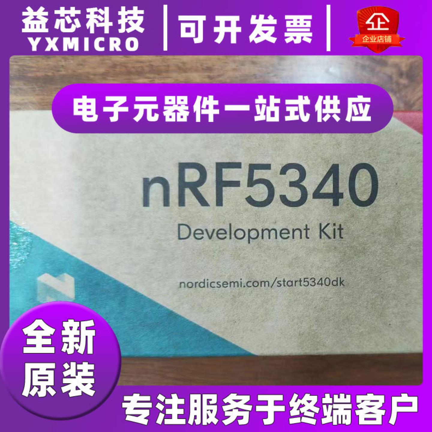 原装现货NRF5340-DK开发板DEV KIT FOR NRF5340低功耗蓝牙53 S