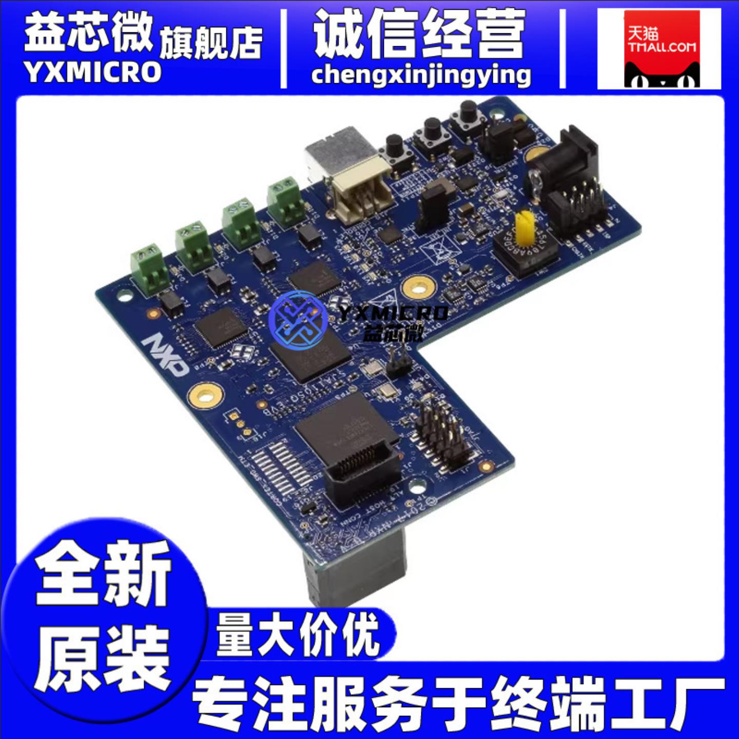 SJA1105Q-EVB开发板SJA1105 乙太网 接口开发评估板SJA1105Q-E