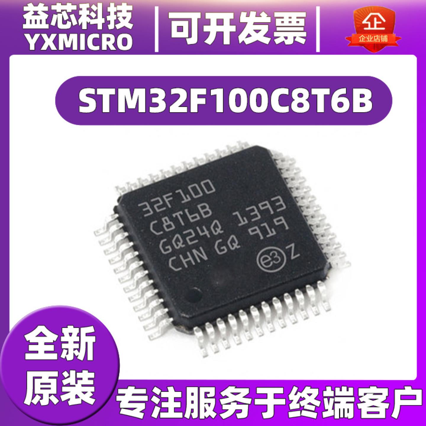 STM32F100C8T6B  封装LQFP-48 微控制器芯片c8t6b vct6 c8t6