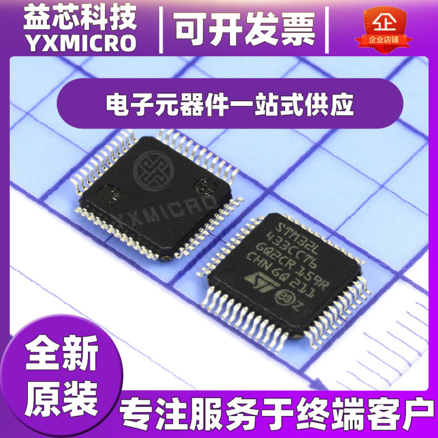 全新 STM32L433CCT6   RCT3 CBT6  RBT6  单片机 芯片 集成电路
