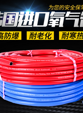 韩国MAX-A氧气管焊割用三山胶管高压管耐磨防暴乙炔管8mm30米电焊