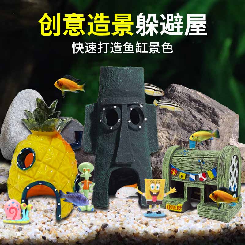 菠萝屋鱼缸造景卡通公仔摆件慈鲷繁殖躲避屋海绵宝宝房子装饰