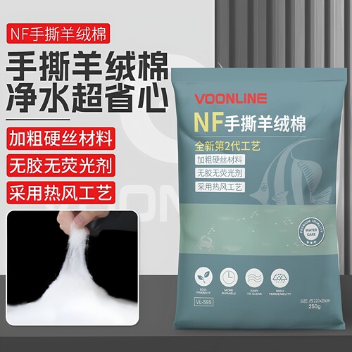 沃韦朗ZIP手撕高密羊绒棉滤棉