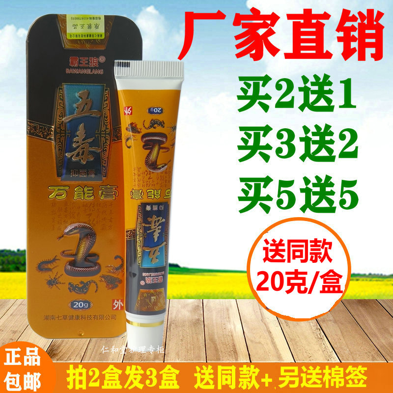 草本膏止痒湖南万能膏霸王狼通用