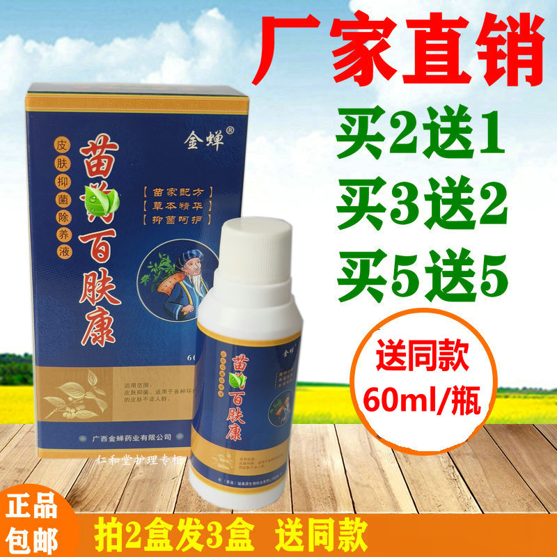 皮肤抑菌喷剂成人止痒金蝉30毫升