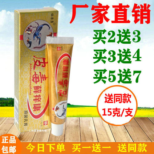皮毒癣痒康抑菌乳膏皮肤外用止痒