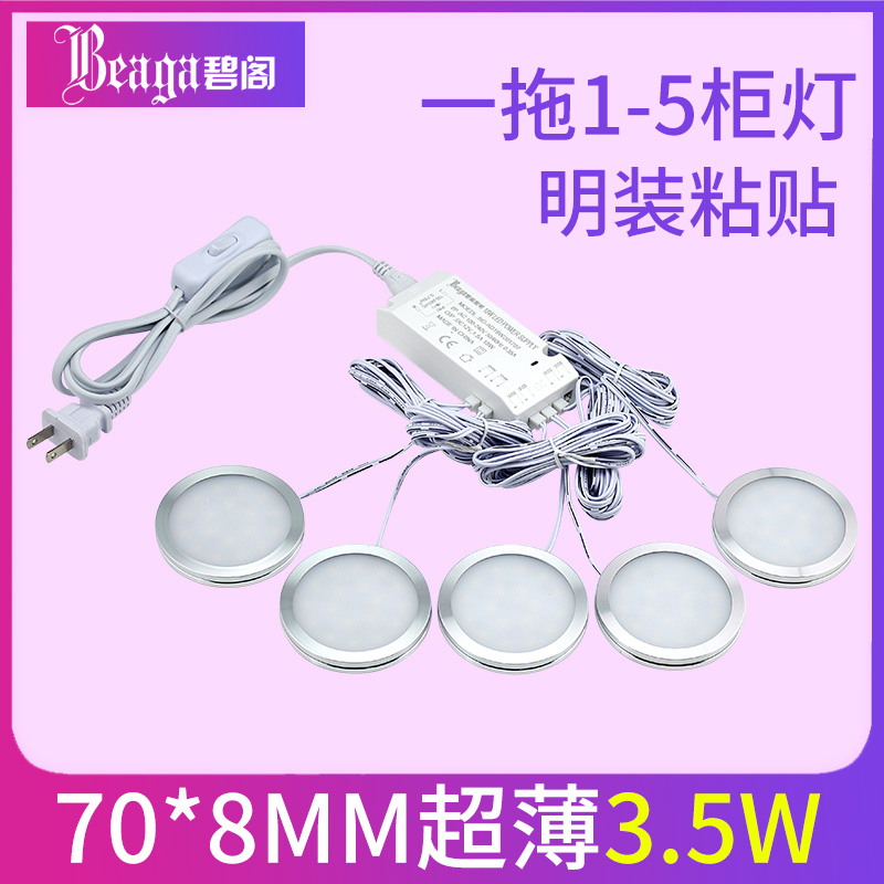 超薄led橱柜灯圆吊柜明装筒灯