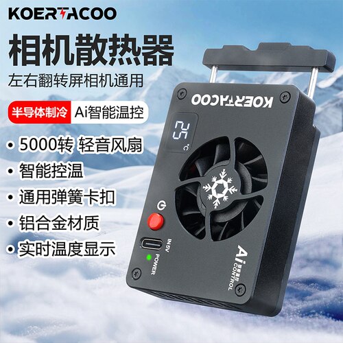 相机直播散热器左右翻转屏通用