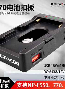 NPF供电扣板多功能F970电池底座DC8V12VUSB18W输出适用于索尼佳能